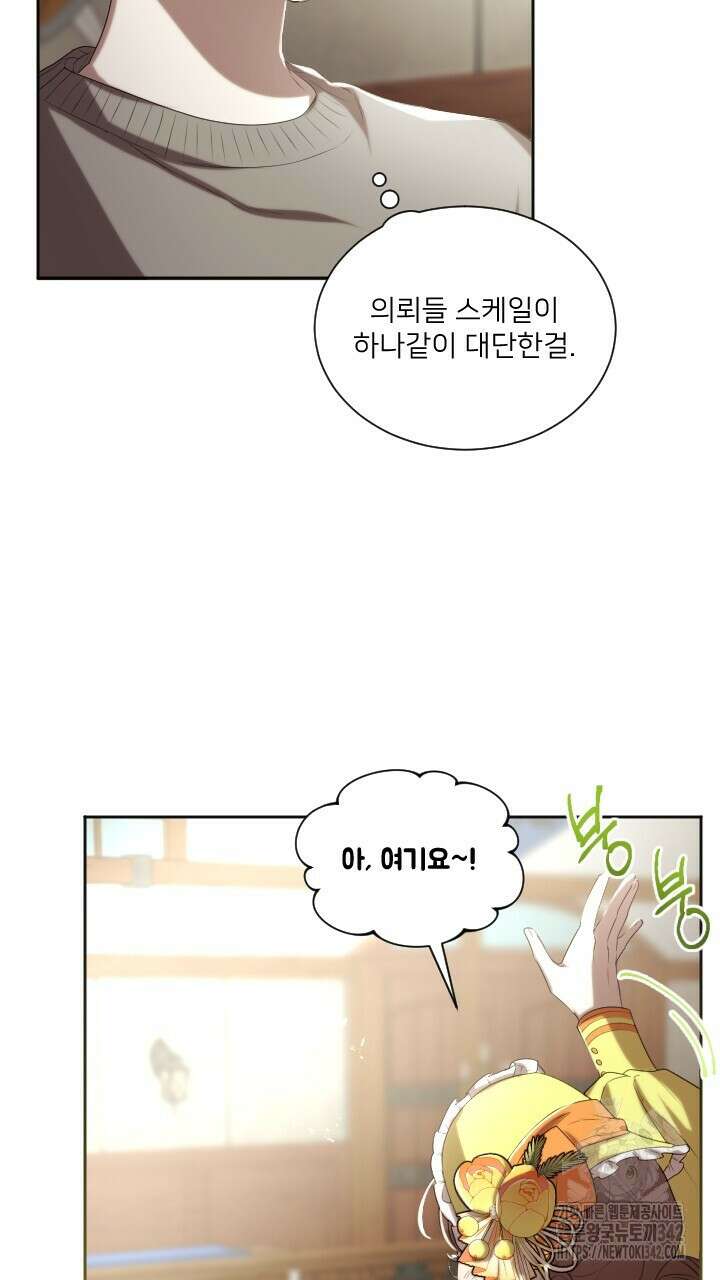 얼어붙은 달이 내려앉은 곳 16화 13