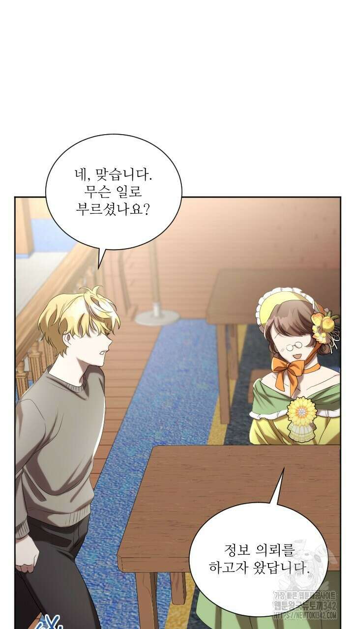 얼어붙은 달이 내려앉은 곳 16화 16