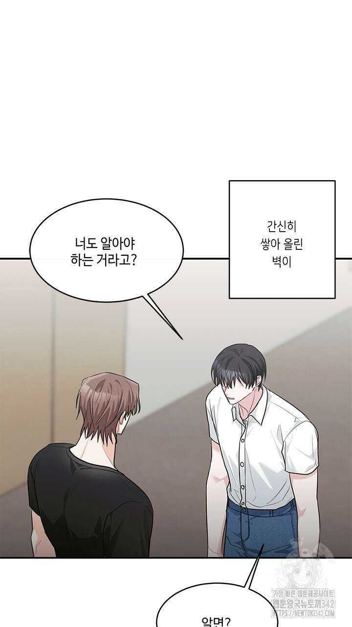 소서: 여름의 시작 38화 9