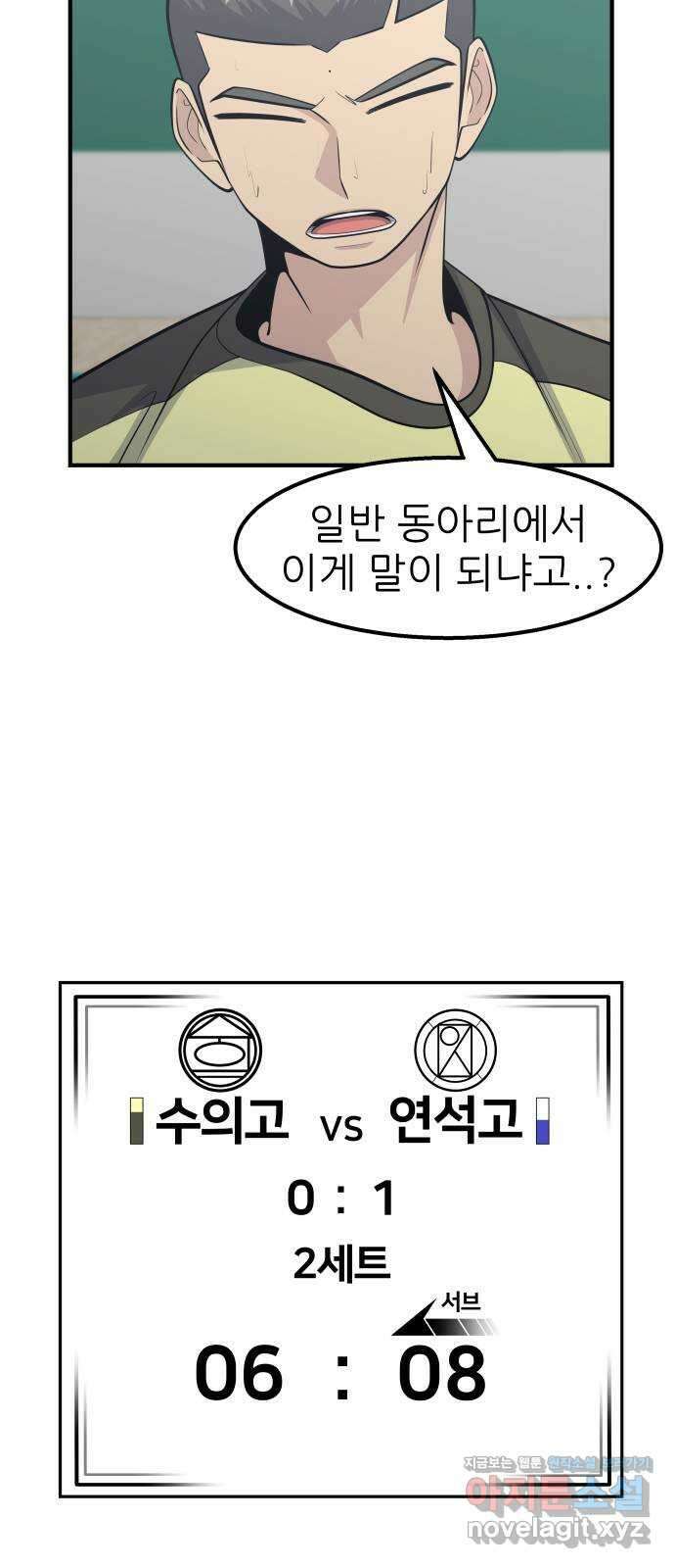 원포인트 69화 함정 11