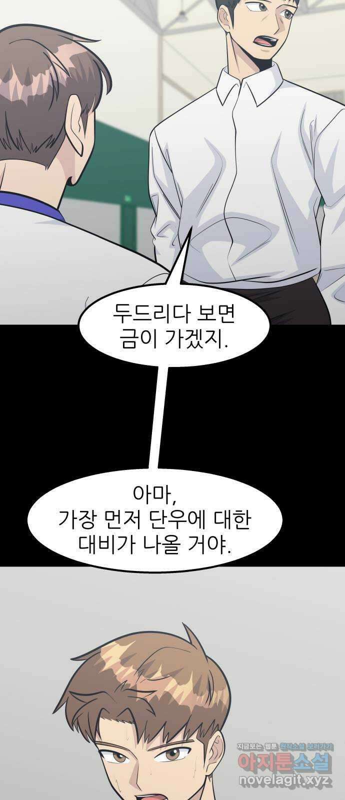 원포인트 69화 함정 52