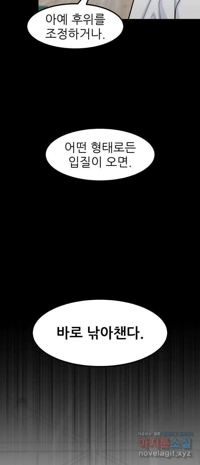 원포인트 69화 함정 54