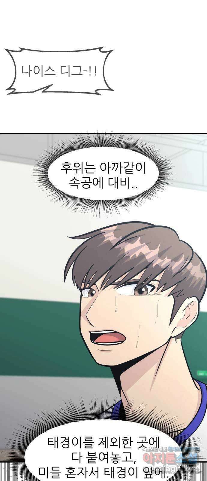 원포인트 69화 함정 76