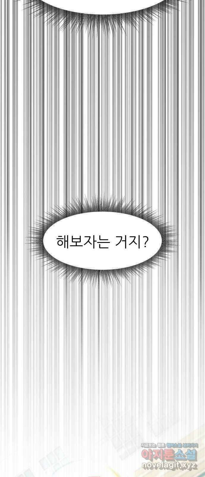 원포인트 69화 함정 77