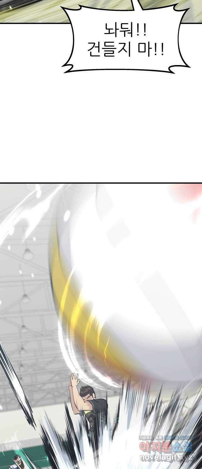 원포인트 69화 함정 87