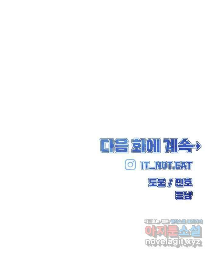 원포인트 69화 함정 89
