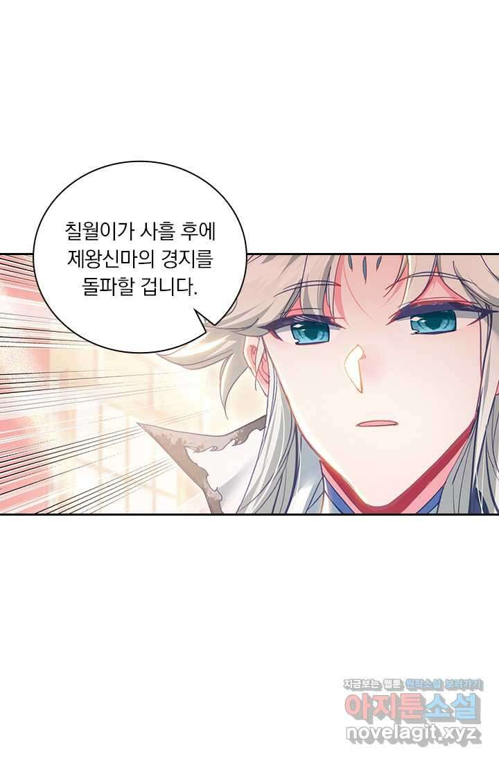 월검신마 167화 5