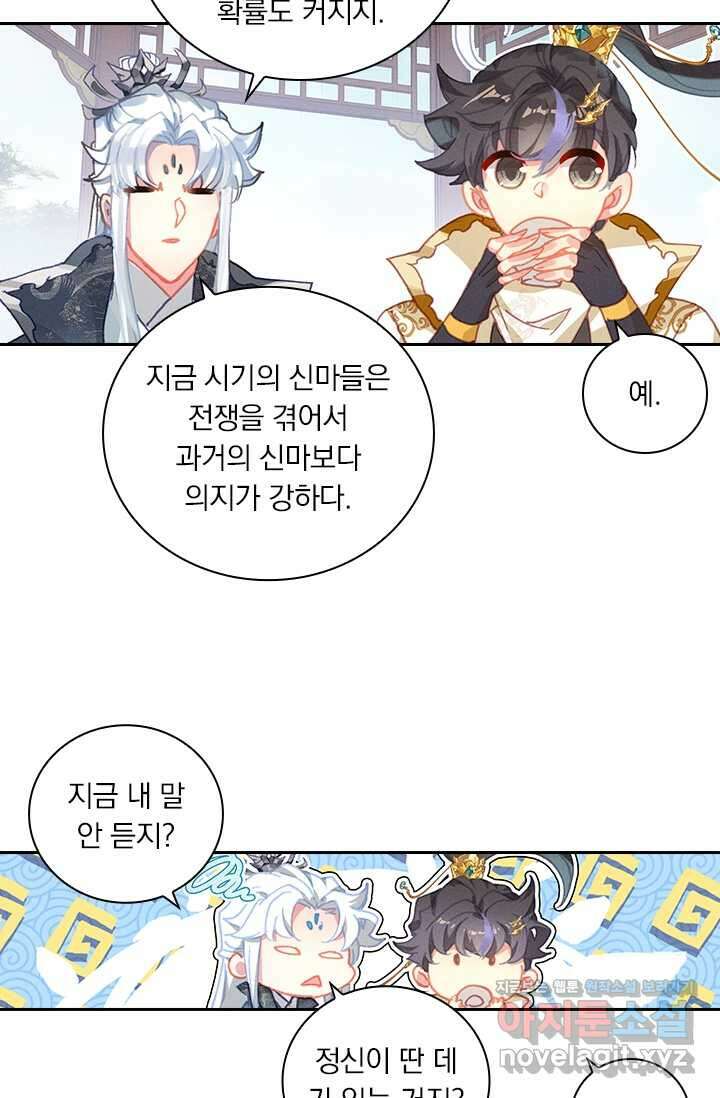 월검신마 167화 14