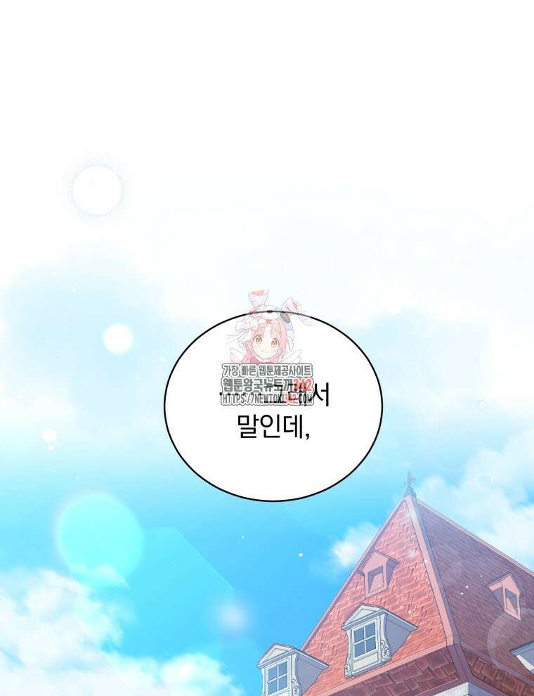 정의로운 미친개의 며느리가 되었다 1화 1