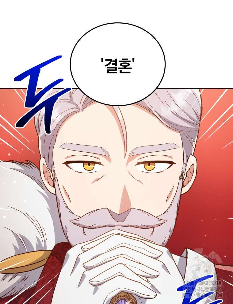 정의로운 미친개의 며느리가 되었다 1화 3
