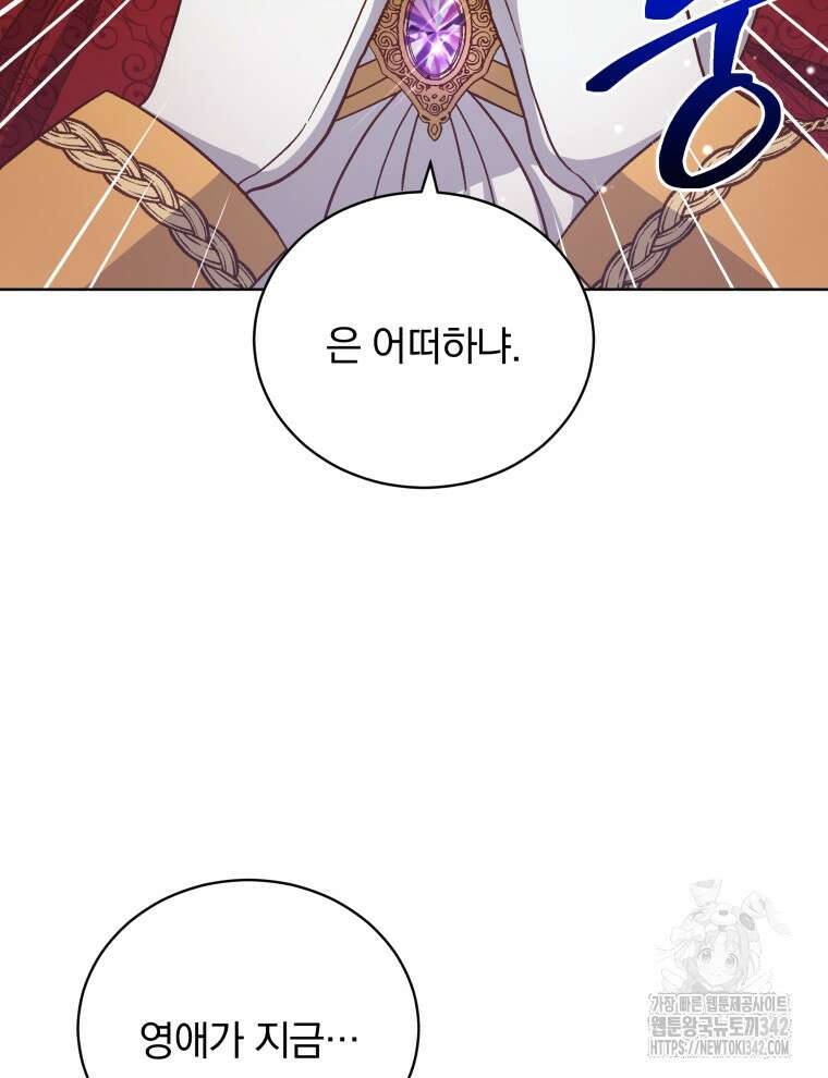정의로운 미친개의 며느리가 되었다 1화 4