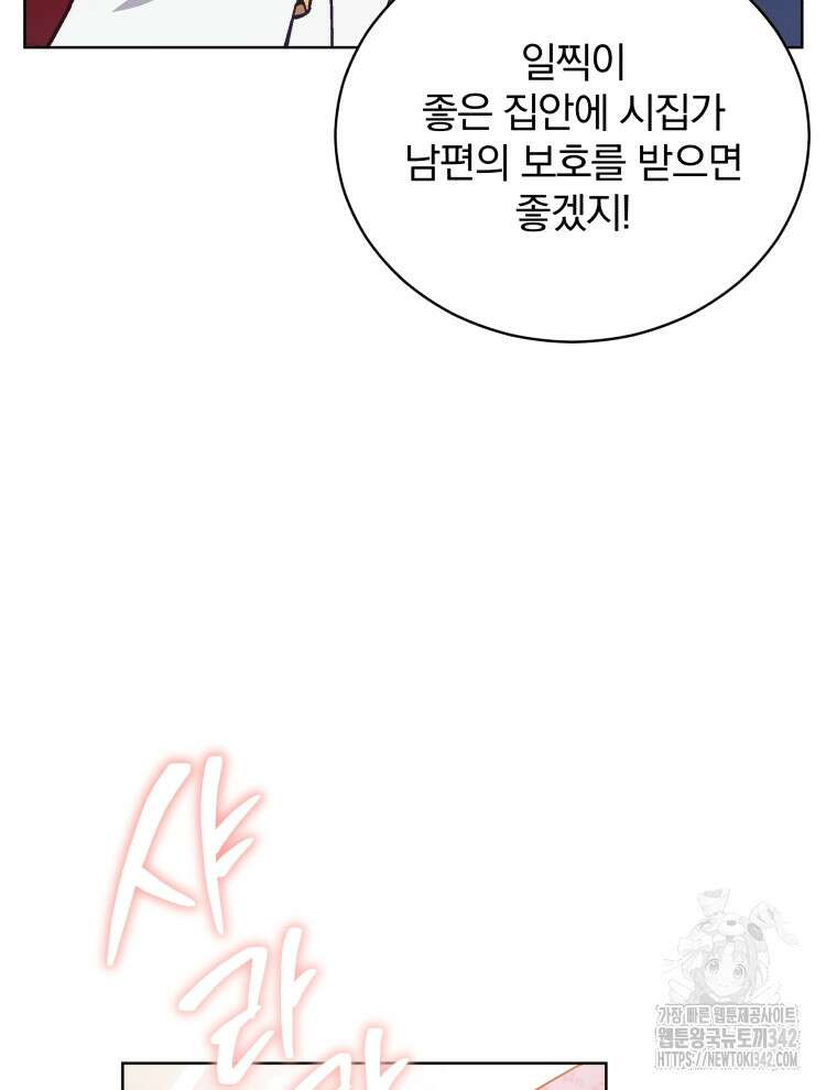 정의로운 미친개의 며느리가 되었다 1화 8