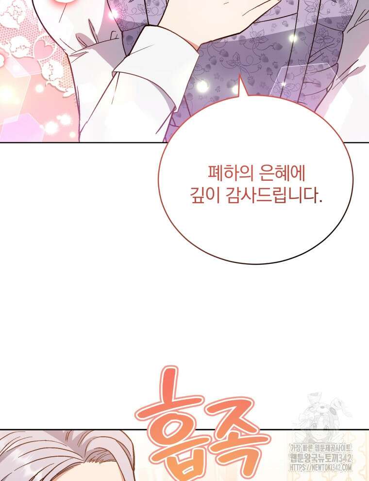 정의로운 미친개의 며느리가 되었다 1화 13