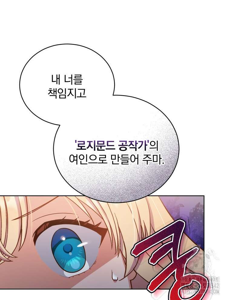 정의로운 미친개의 며느리가 되었다 1화 15