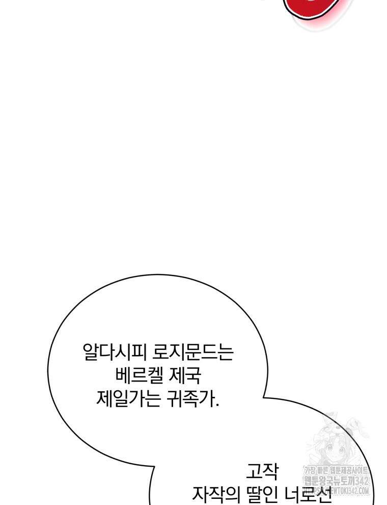 정의로운 미친개의 며느리가 되었다 1화 16