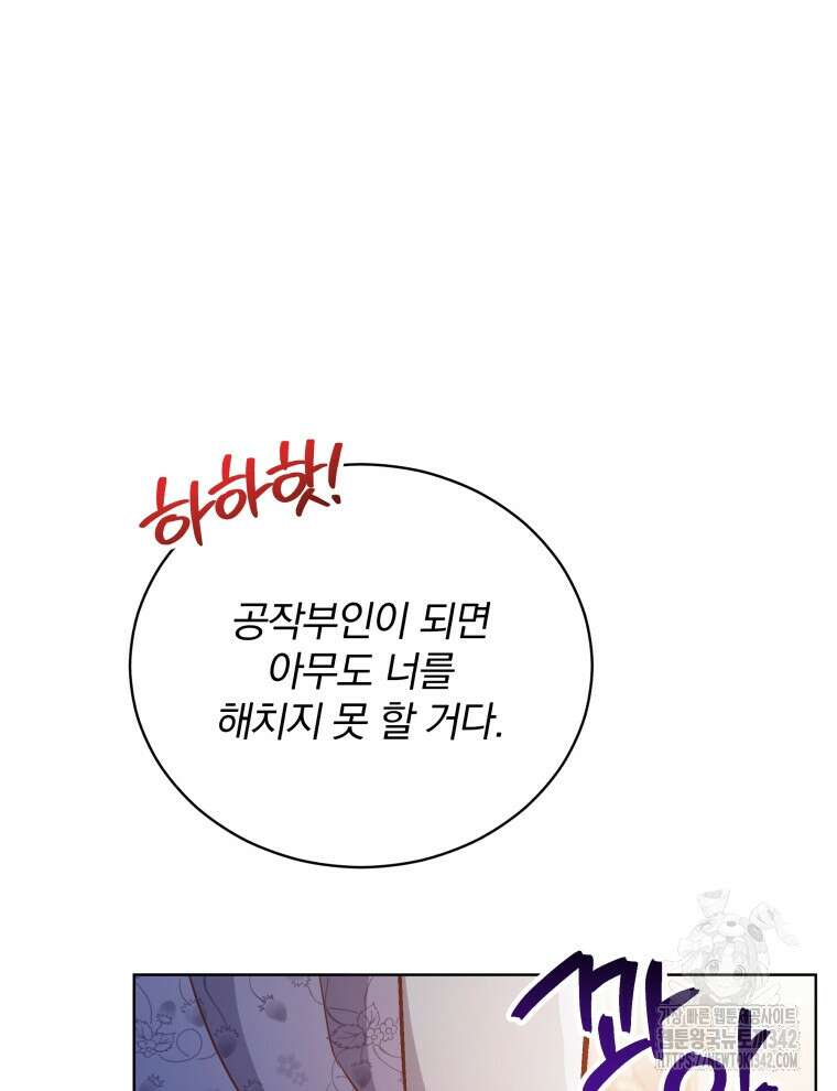 정의로운 미친개의 며느리가 되었다 1화 18