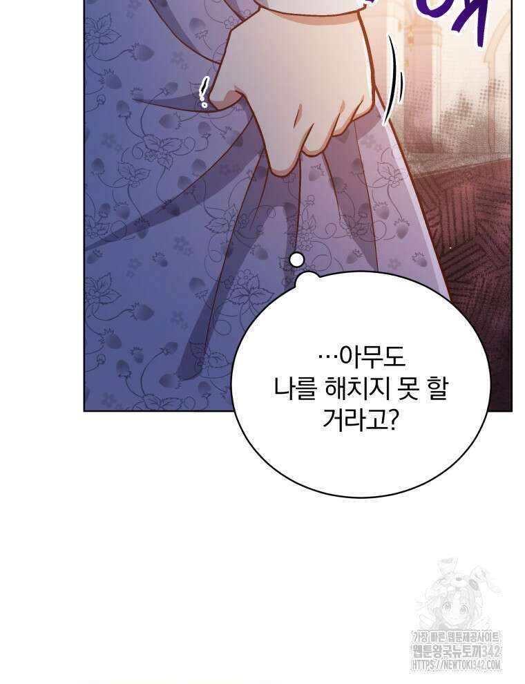 정의로운 미친개의 며느리가 되었다 1화 19