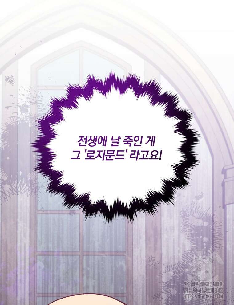 정의로운 미친개의 며느리가 되었다 1화 20