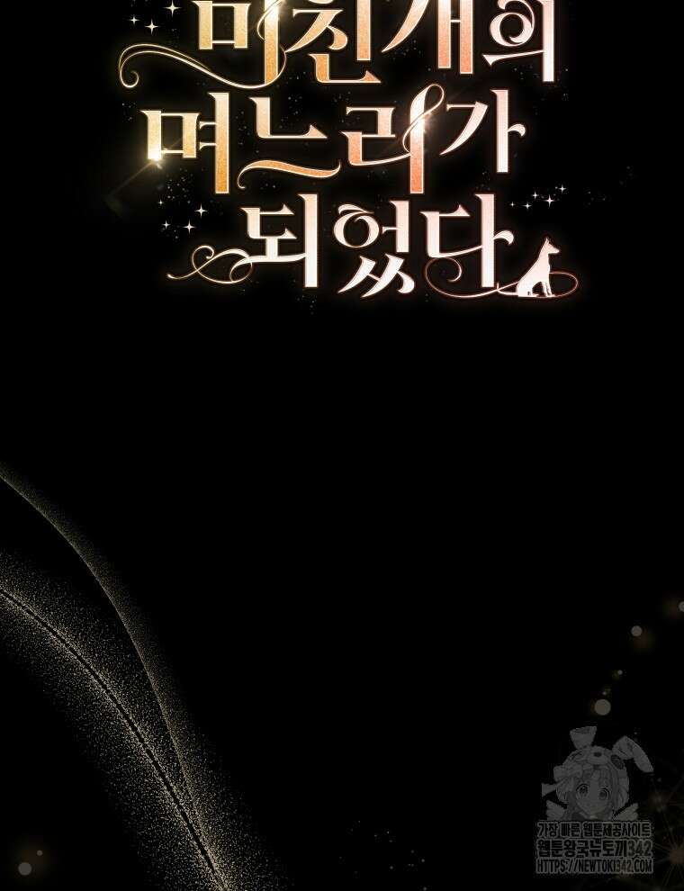 정의로운 미친개의 며느리가 되었다 1화 23