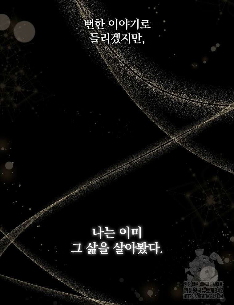 정의로운 미친개의 며느리가 되었다 1화 24