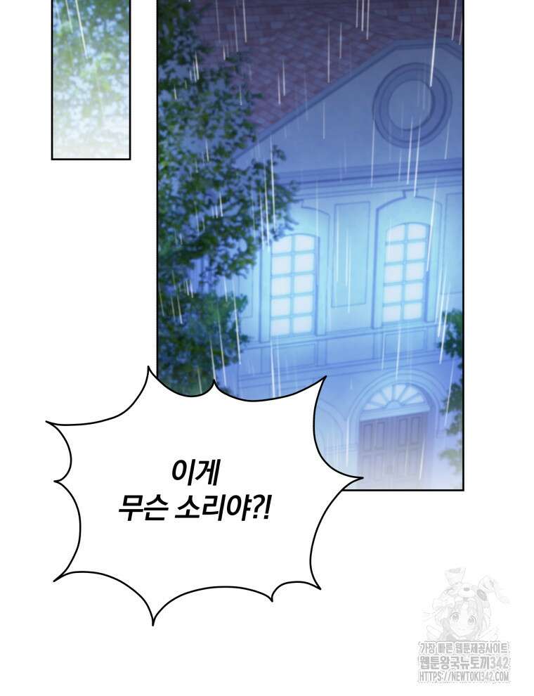 정의로운 미친개의 며느리가 되었다 6화 2