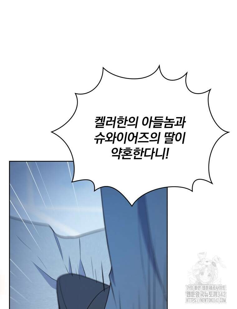 정의로운 미친개의 며느리가 되었다 6화 3