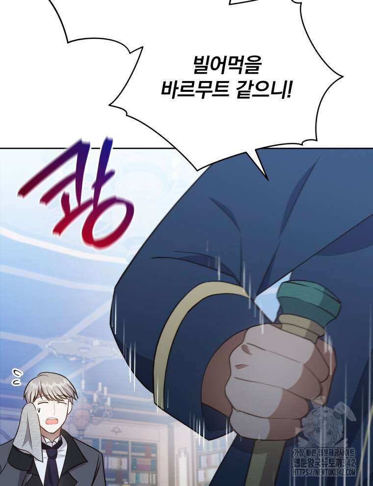 정의로운 미친개의 며느리가 되었다 6화 5