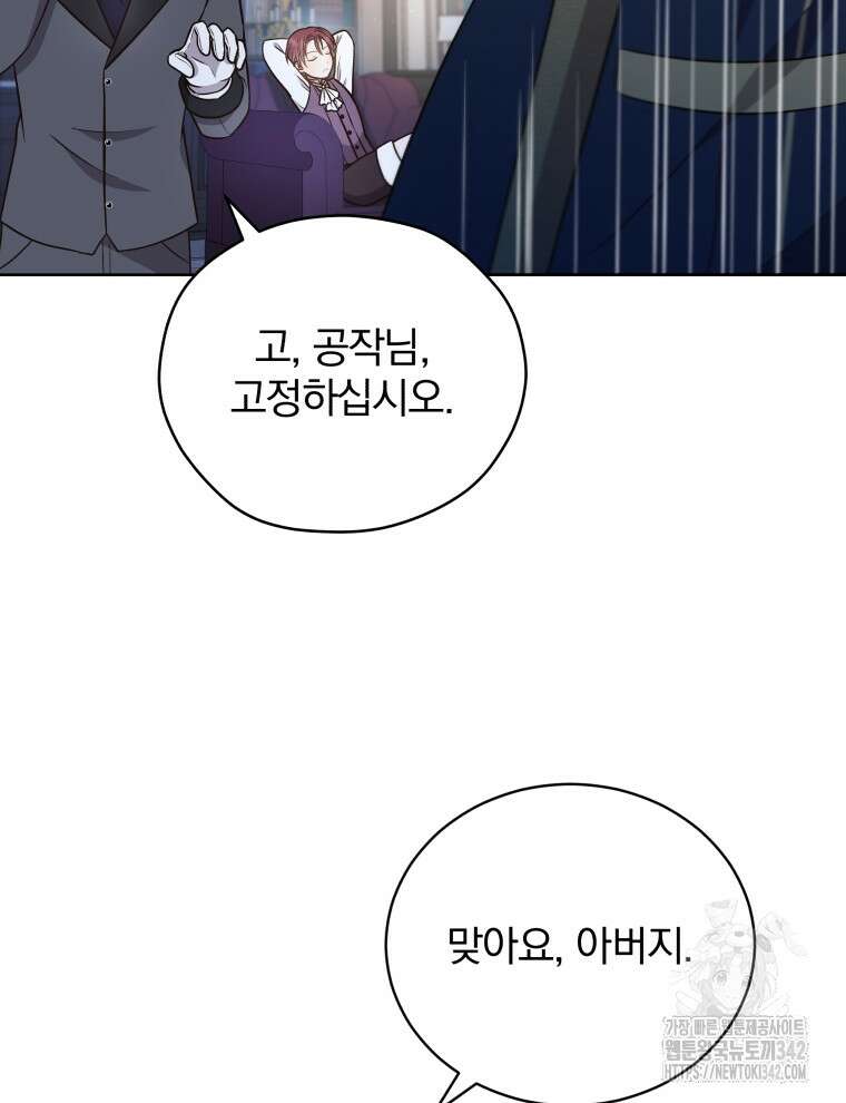 정의로운 미친개의 며느리가 되었다 6화 6