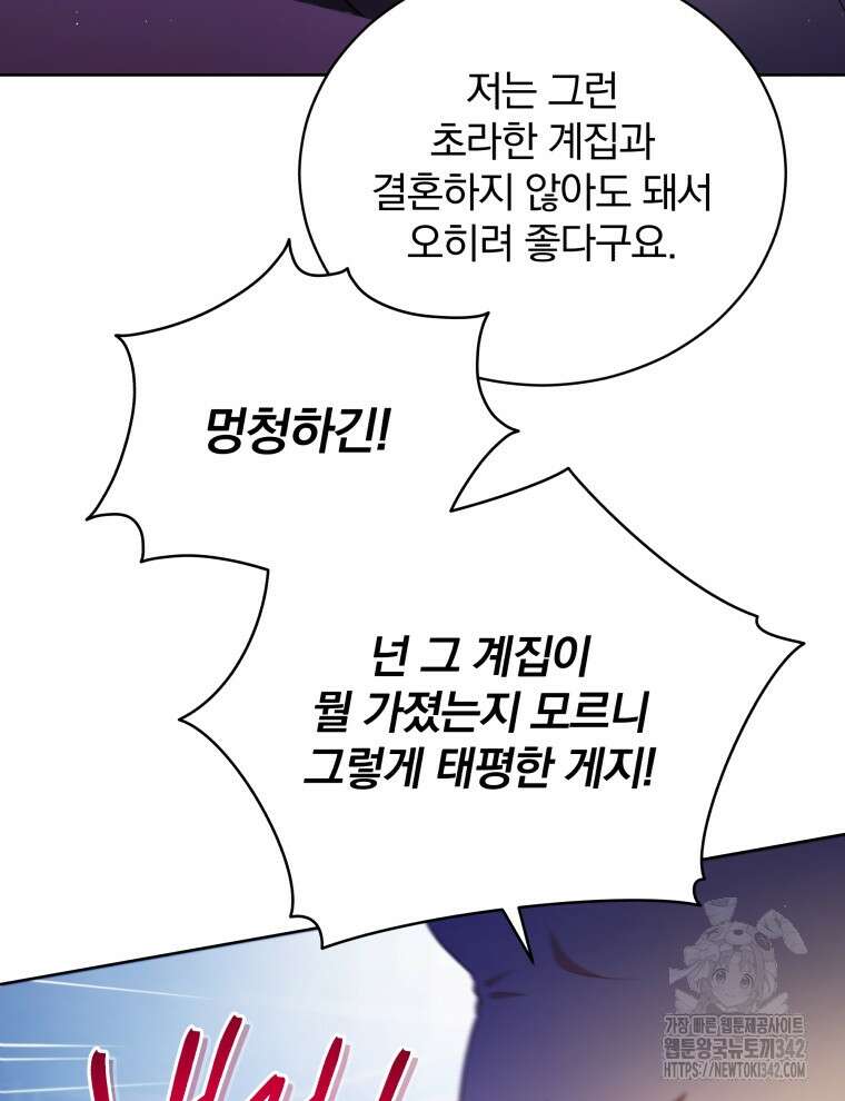 정의로운 미친개의 며느리가 되었다 6화 8