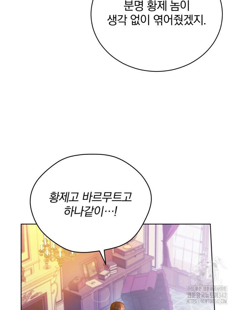 정의로운 미친개의 며느리가 되었다 6화 11