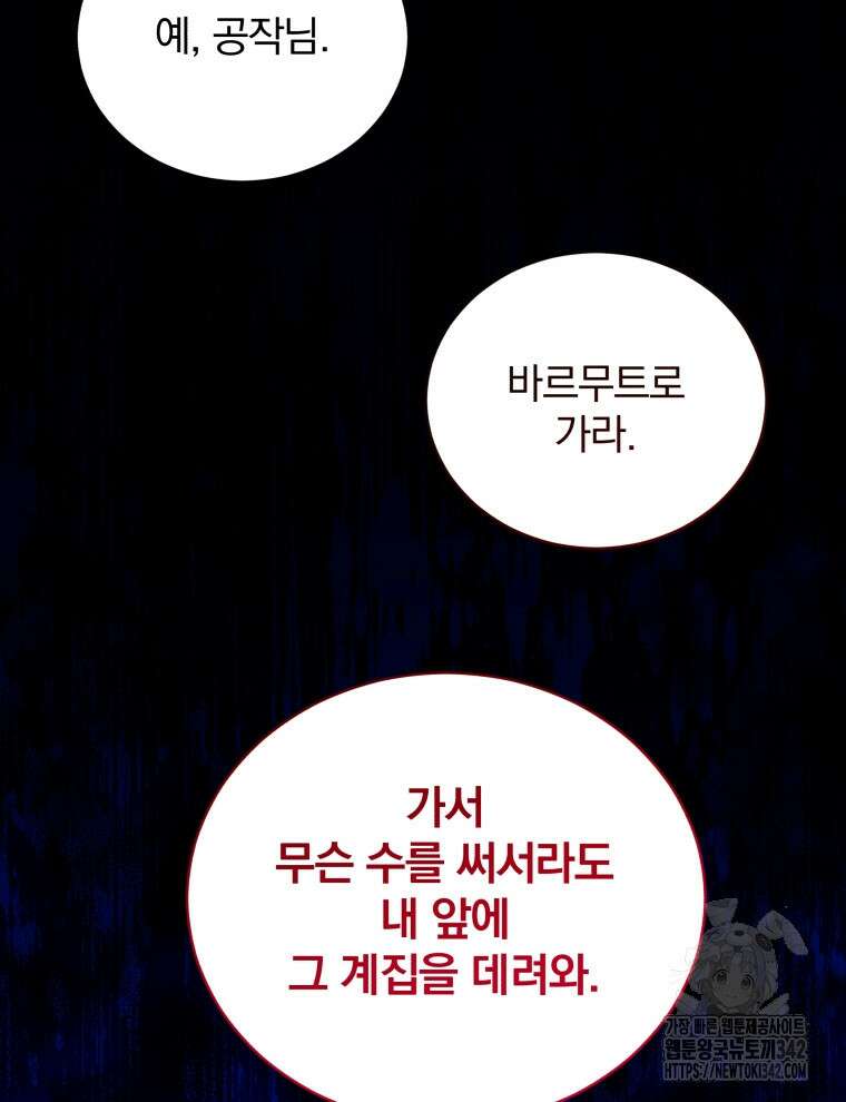정의로운 미친개의 며느리가 되었다 6화 14