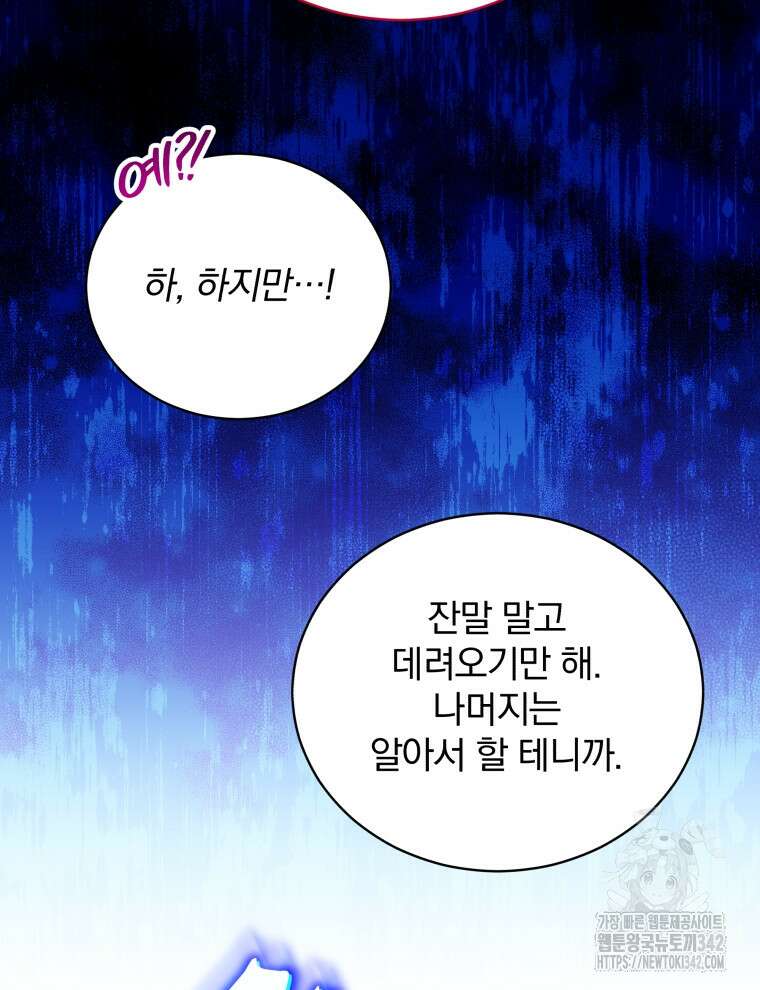 정의로운 미친개의 며느리가 되었다 6화 15