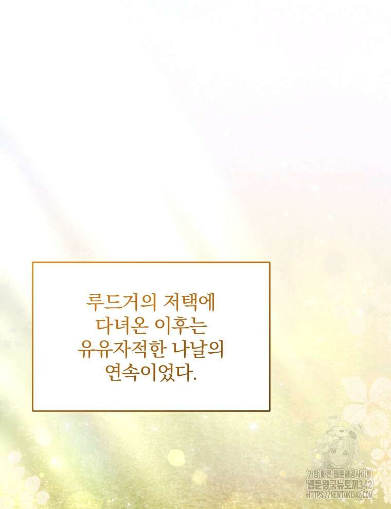 정의로운 미친개의 며느리가 되었다 6화 20