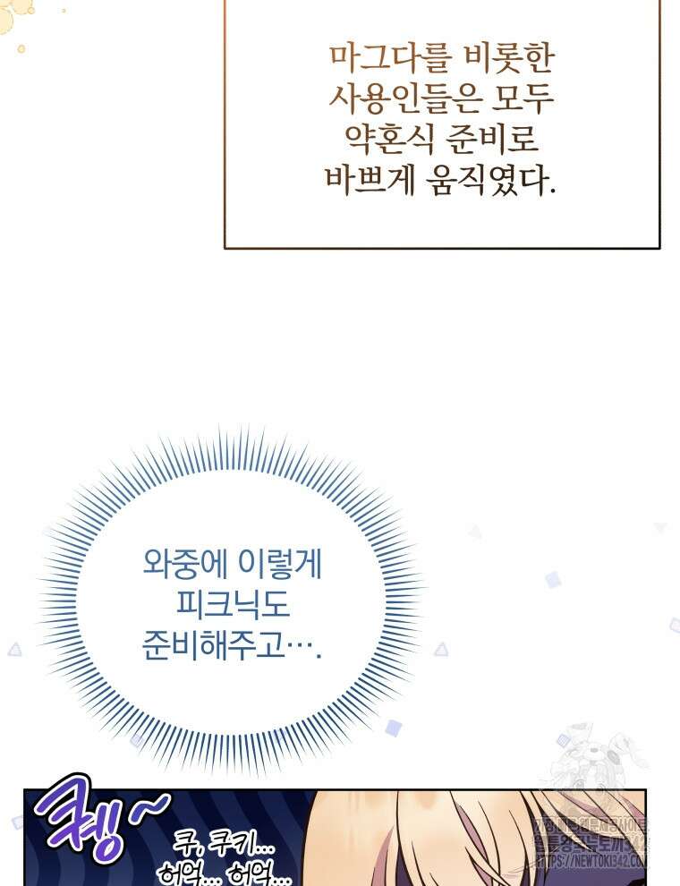 정의로운 미친개의 며느리가 되었다 6화 22