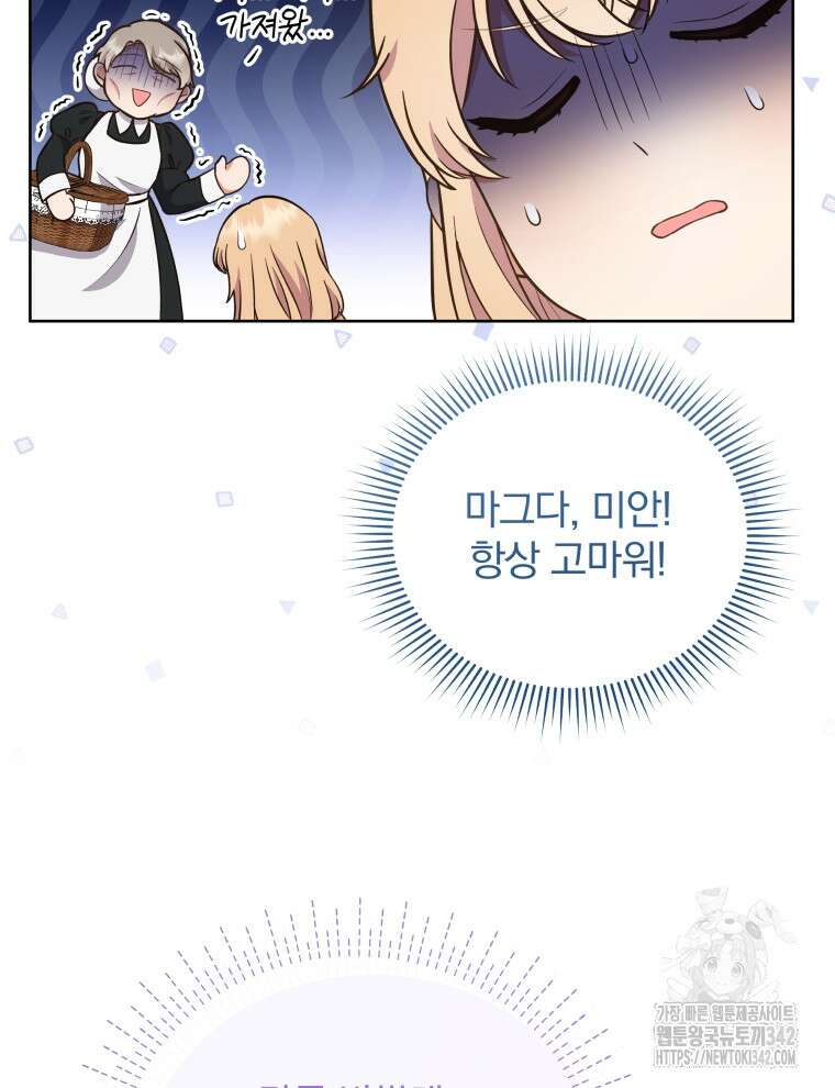 정의로운 미친개의 며느리가 되었다 6화 23