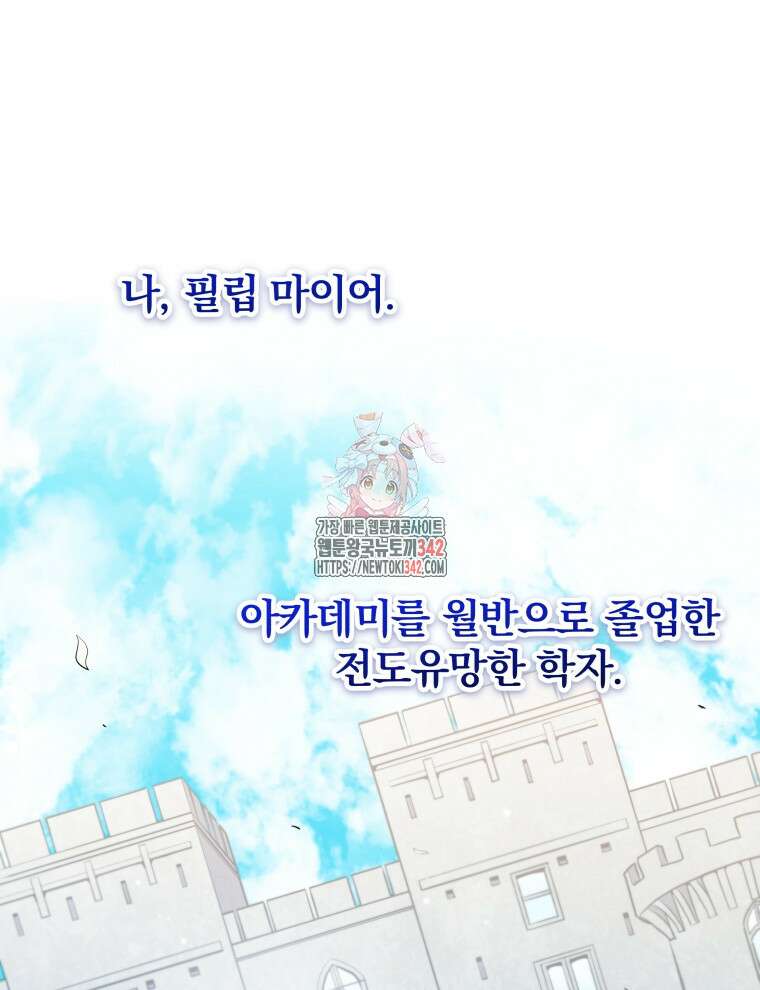 정의로운 미친개의 며느리가 되었다 14화 1