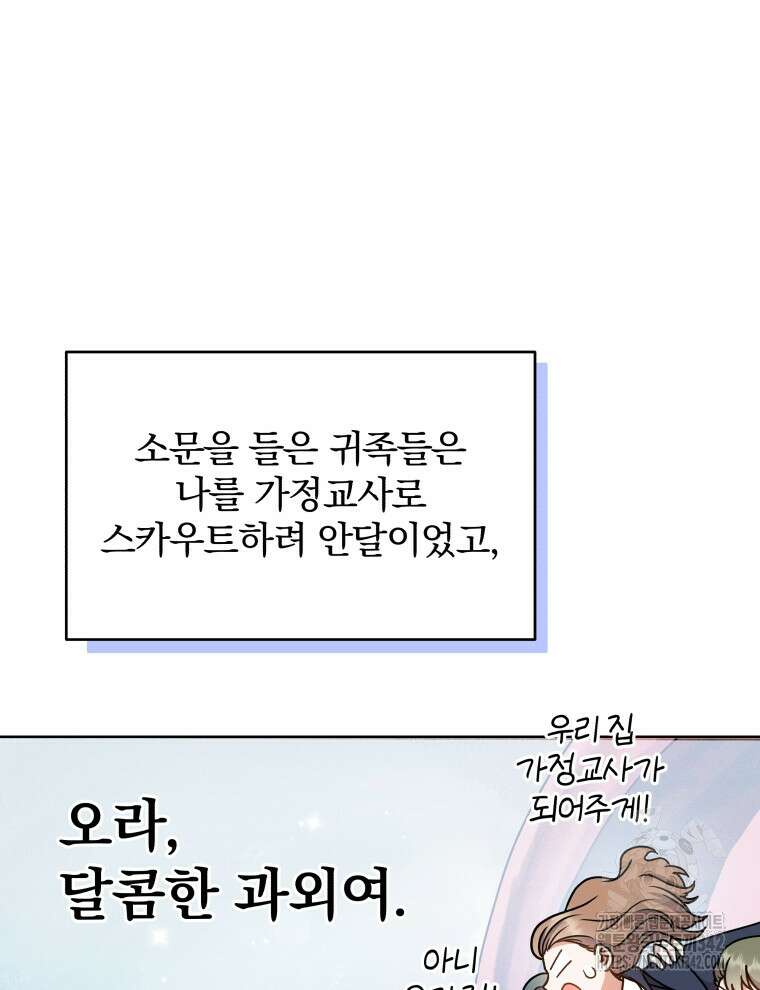 정의로운 미친개의 며느리가 되었다 14화 3