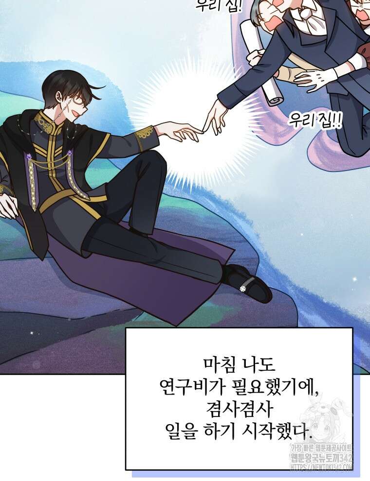 정의로운 미친개의 며느리가 되었다 14화 4