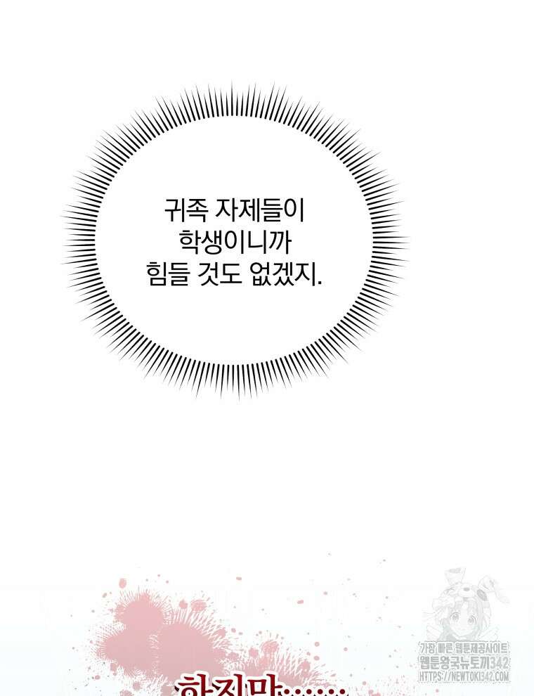 정의로운 미친개의 며느리가 되었다 14화 5