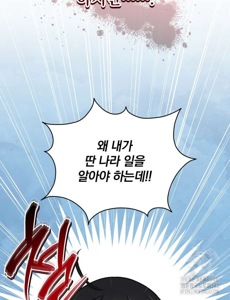 정의로운 미친개의 며느리가 되었다 14화 6