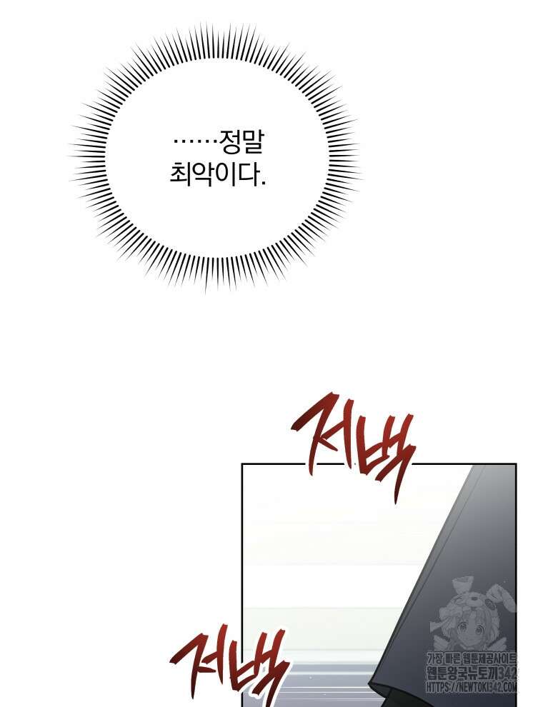 정의로운 미친개의 며느리가 되었다 14화 8
