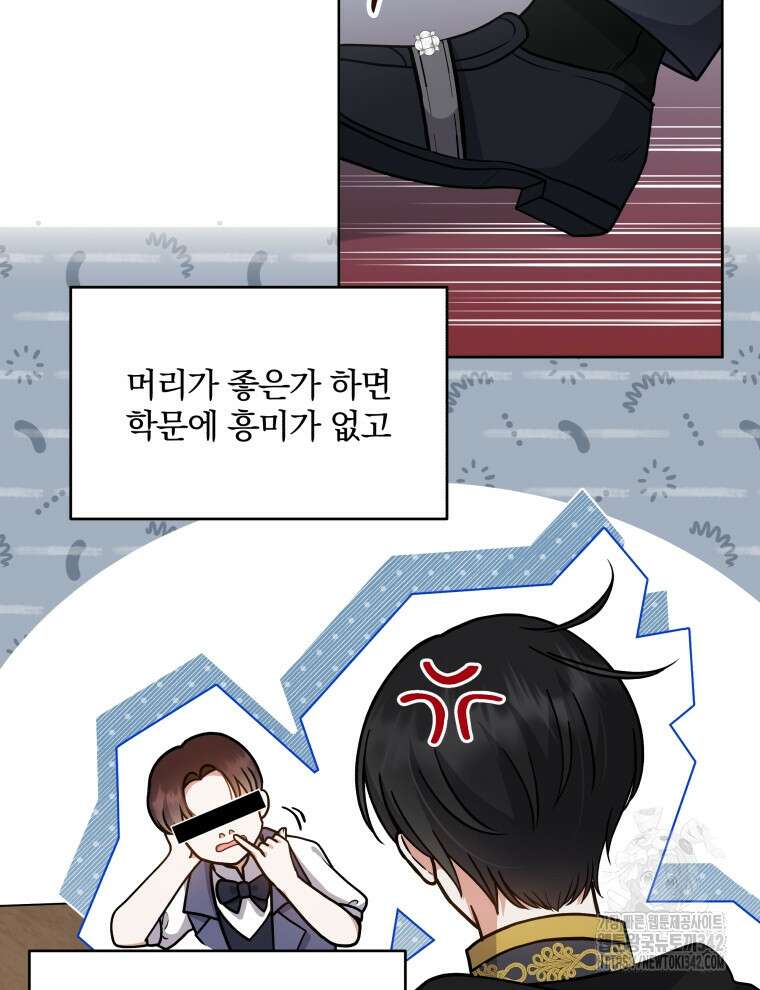 정의로운 미친개의 며느리가 되었다 14화 9