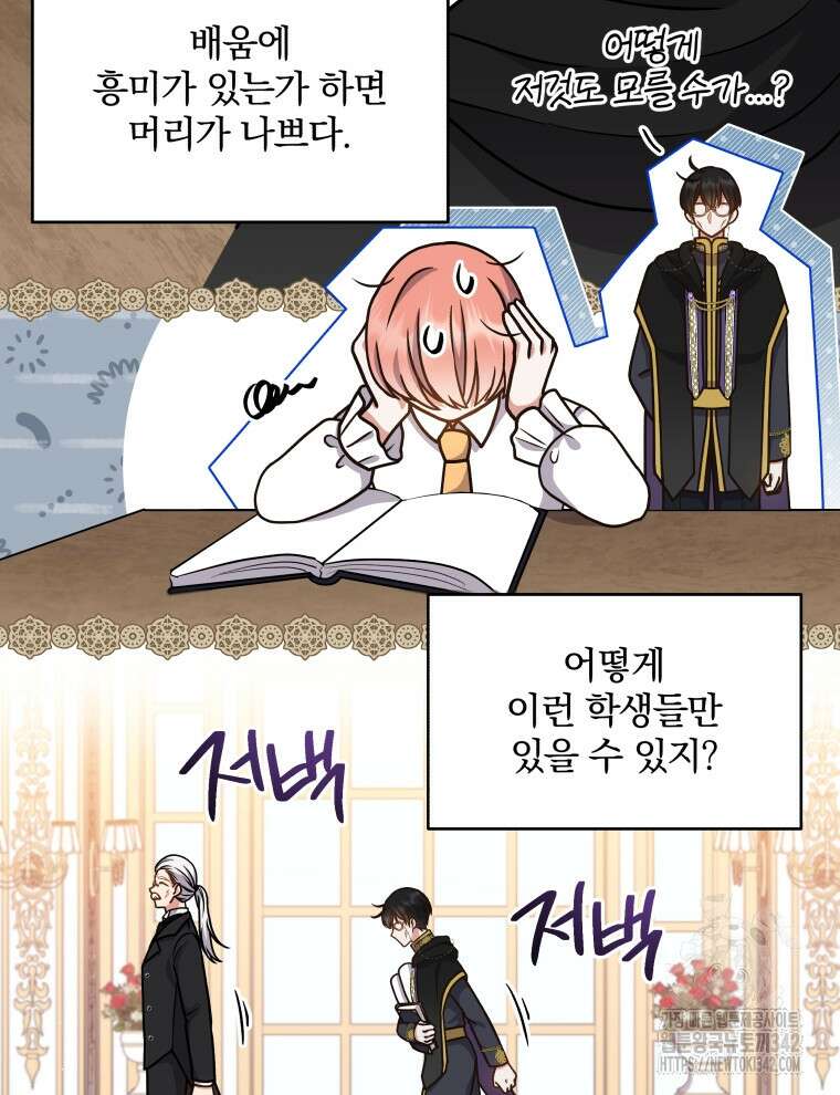 정의로운 미친개의 며느리가 되었다 14화 10