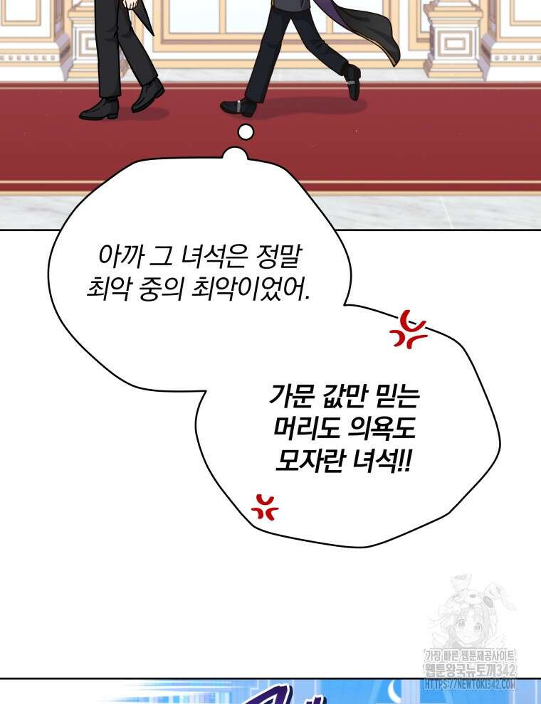 정의로운 미친개의 며느리가 되었다 14화 11