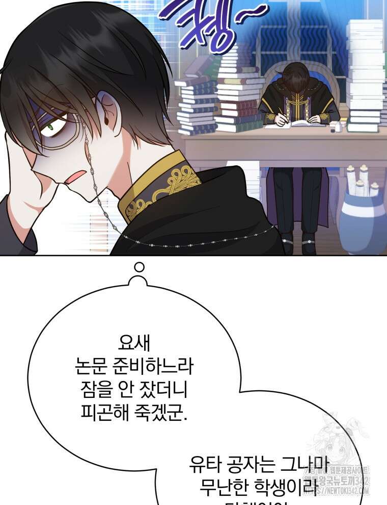 정의로운 미친개의 며느리가 되었다 14화 12