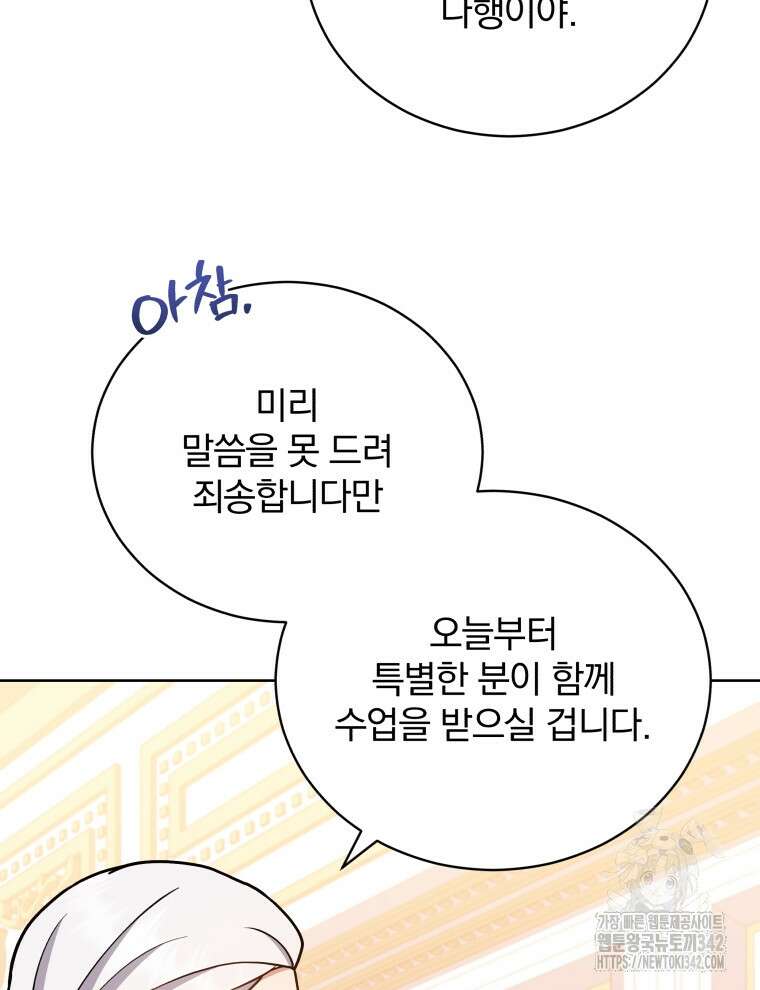 정의로운 미친개의 며느리가 되었다 14화 13