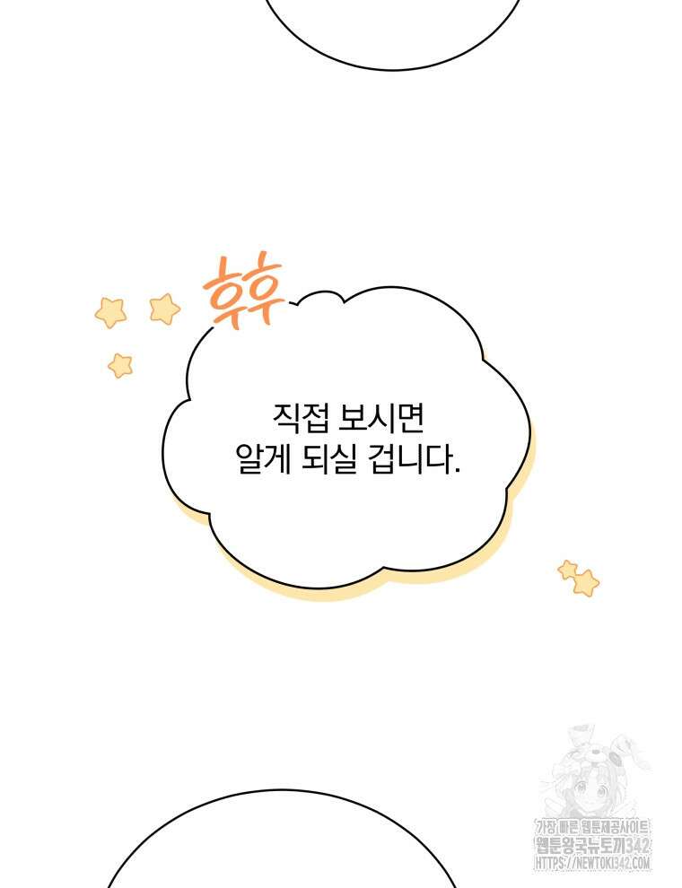 정의로운 미친개의 며느리가 되었다 14화 15