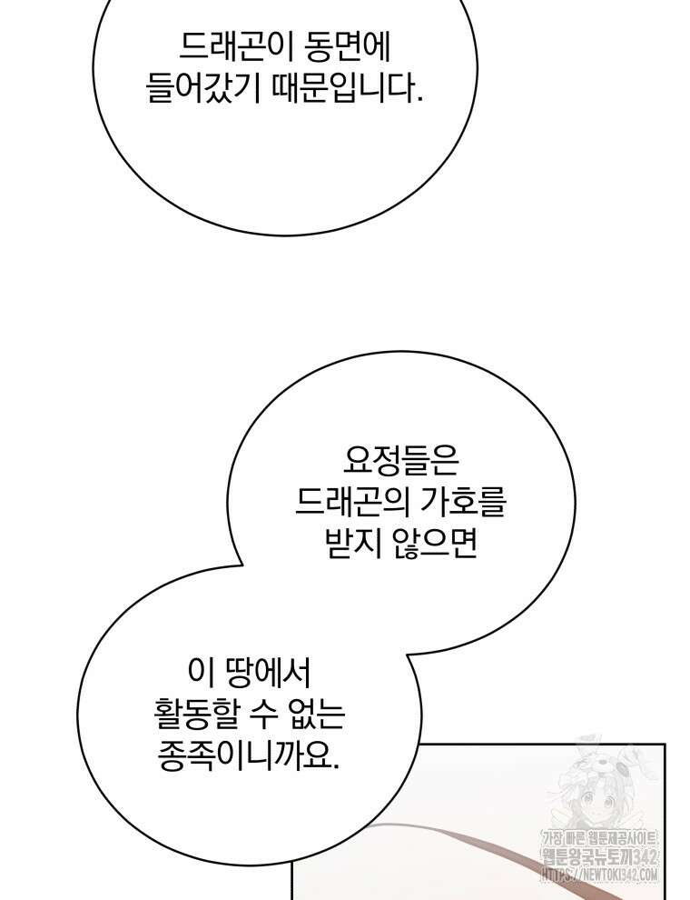 정의로운 미친개의 며느리가 되었다 14화 16