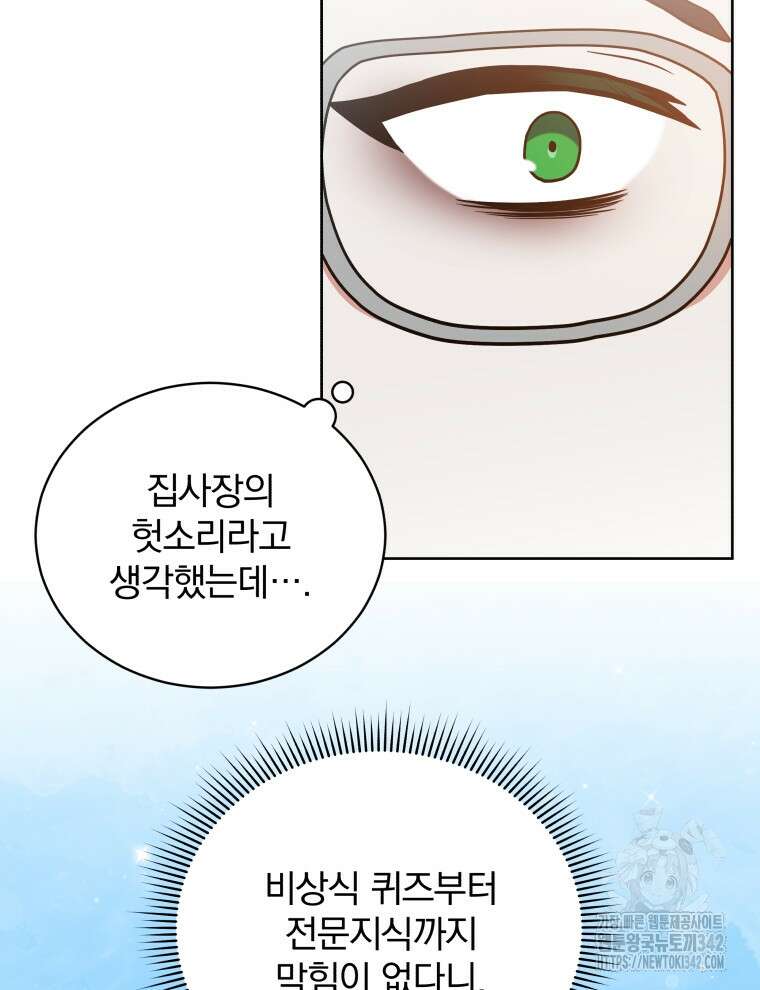 정의로운 미친개의 며느리가 되었다 14화 17