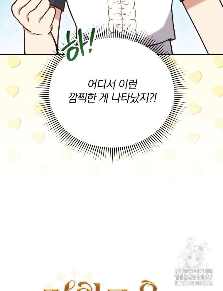 정의로운 미친개의 며느리가 되었다 14화 19